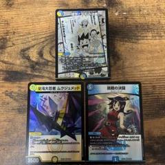 デュエルマスターズカード 理想と平和の決断 パーフェクトアルカディア SR他2枚