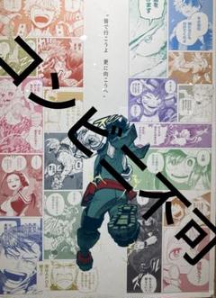 僕のヒーローアカデミア 1年A組全員集合アートポスター 緑谷出久