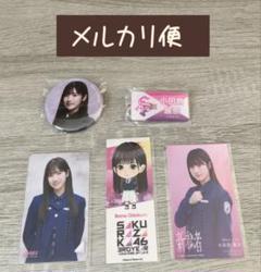 小田倉麗奈 まとめ売り バラ売り 生写真 アクスタ 缶バッジ 櫻坂46 小田倉麗奈 生写真 12枚 まとめ売り(バラ売り可能