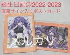 ホロライブ【外袋なし】誕生日記念 直筆サイン入りポストカード