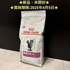 2025年最新】ロイヤルカナン 猫用 腎臓サポート 2kgの人気