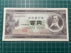 日本 100円札 50枚セット 楽天市場】板垣 退助 100 円 紙幣の通販