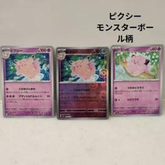 2025年最新】ポケモンカード ピッピ ミラーの人気アイテム