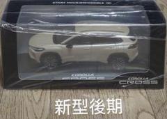 Amazon | 1/30 ミニカー カローラ クロス COROLLA CROSS