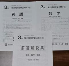 東進 数学テキスト　中3駿台全国模試3年分おまけ付き♬ 2025年最新】中3駿台全国模試の人気アイテム - メルカリ