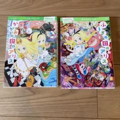 【22冊まとめて・品切含】アリス・ベイリー 著作集　※まとめて学習をという方へ ディズニー・チャンネル新アニメ『アリスとふしぎのくにの