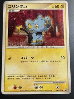 コリンク 拡張パック DPBP#464 ダイヤモンド＆パールコレクション 086