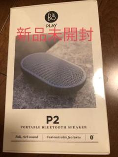 新品未開封B&O Bang&Olufsen Beoplay P2