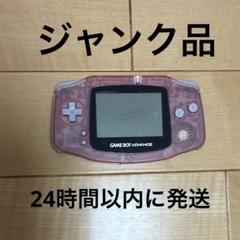 ゲームボーイアドバンス本体　ミルキーピンク