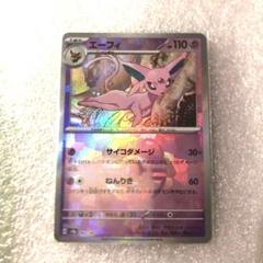 テラスタルフェス エーフィex SAR エーフィマスターボールミラー セット Amazon.co.jp: ポケモンカードゲームSV sv8a ハイクラスパック