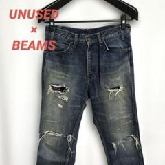 UNUSED/アンユーズド BEAMS別注 ダメージ加工 デニムパンツ