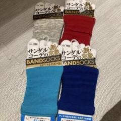 【男女兼用】サンダル用フットバンドFOOT BAND（グンゼ×ドンキ) 4足のサムネイル