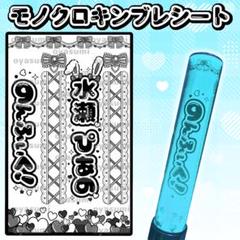 【2枚重ね850円】キンブレシート オーダー ⑅ あいす iLiFE! L1 iLiFE! あいす キンブレシート オリジナルキンブレシート