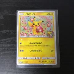 2025年最新】ピカチュウ 224/SM-Pの人気アイテム - メルカリ