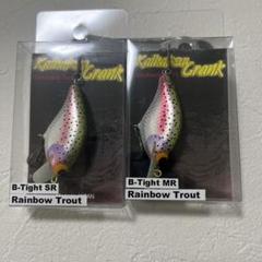開発クランク　B-Tight SR & MR Rainbow Trout セット 開発クランク B-Tight SR & MR Rainbow Trout セット - メルカリ