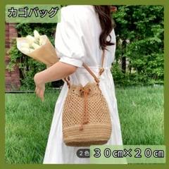 カゴバッグ　ストロー　ハンドル　ショルダーストラップ　巾着　春　夏　リゾート