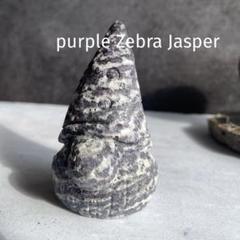 パープル ゼブラ ジャスパー ノーム 妖精