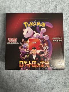 ロケット団の栄光 box シュリンク付