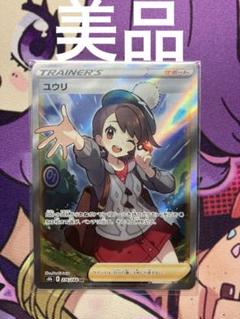 2025年最新】ユウリ sr 美品の人気アイテム - メルカリ