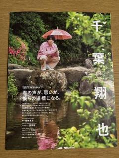 TVガイドperson vol.155 切り抜き、応募券