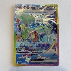 テラパゴス　ex sar ネオラント　v sa テラパゴスex【SAR】{226/187} - カードラッシュ[ポケモン]