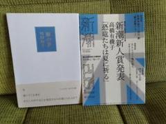 川田綾音詩集　現代詩文庫 第1期 122 思潮社 川田絢音詩集(川田 絢音【著】) / 古本、中古本、古書籍の通販は