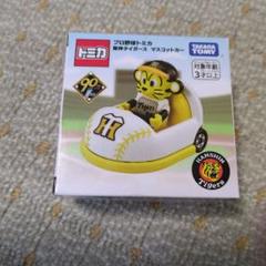 新品未開封　プロ野球トミカ　阪神タイガース　トミカ5個セット 未開封】プロ野球トミカ 阪神タイガース - メルカリ