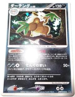 早い者勝ち！　大人気！　ポケモンカード　ダーテングLV.48　★　ホイル　1stのサムネイル