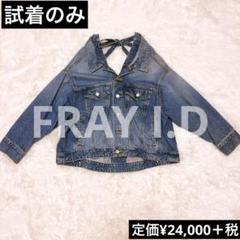 新品 未使用タグ付き FRAY I.D デニムジャケット Gジャン 日本製