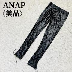 【美品】アナップ　合皮レギンス　タイツ　伸縮性あり ブラック レースアップ