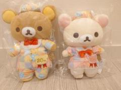 成くま式 リラックマ 20周年 おでかけぬいぐるみキーホルダー