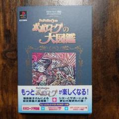 ポポローグの大図鑑 ポポローグの大図鑑 - レトロゲームの殿堂 - atwiki（アットウィキ）