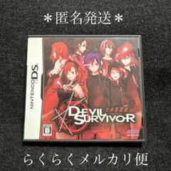 DS 女神異聞録 デビルサバイバー ATLAS アトラス