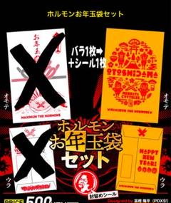2025年最新】ホルモ お年玉の人気アイテム - メルカリ