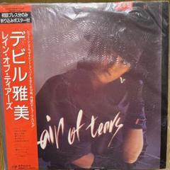 デビル雅美 Rain of Tears