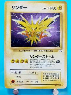 サンダー ★ 第3弾拡張パック 化石の秘密【渦巻きホロ】