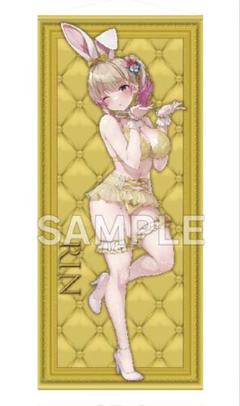 【AJ2025】バニーガーデン 凜 等身大BIGタペストリー (新品未開封)
