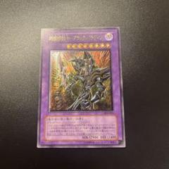 2025年最新】超魔導剣士-ブラック・パラディン レリーフの人気