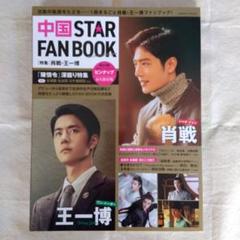 2025年最新】王一博雑誌の人気アイテム - メルカリ
