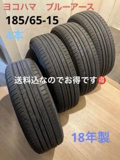 【送料込】バリ溝 185/65R14 ヨコハマ ブルーアース 2018年製 送料込】バリ溝 185/65R14 ヨコハマ ブルーアース 2018年製