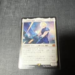 mtg ミッドガルの傭兵、クラウド - メルカリ