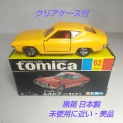 2025年最新】トミカ 黒箱 当時物の人気アイテム - メルカリ
