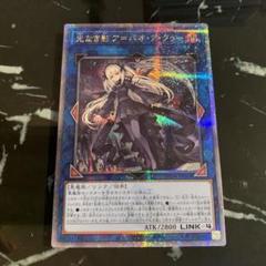 遊戯王 光なき影ア=バオ•ア•クゥー 25th クオシク - メルカリ