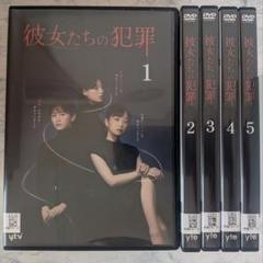 彼女たちの犯罪 DVD 全5巻 レンタル 深川麻衣 石井杏奈 前田敦子 彼女たちの犯罪 DVD 全5巻セット 深川麻衣/石井杏奈/前田敦子