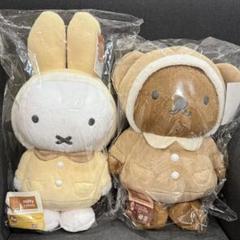 ミッフィー タイトーくじ 一番くじ ぬいぐるみ ボリス LH賞 ラストワン賞 miffy - ミッフィー 一番くじ ラストワン賞 ボリス ぬいぐるみの