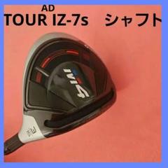 極美品 希少 テーラーメイド M4 TOUR 5W ツアーAD DI 7X
