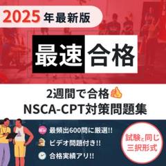 2025年最新】NsCA 教科書の人気アイテム - メルカリ