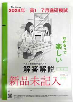 2025年最新】進研模試 7月 高1の人気アイテム - メルカリ