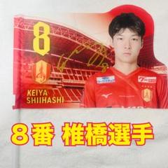 【新作からSALEアイテム等お得な商品満載】 2025年最新】名古屋グランパス フラッグの人気アイテム メルカリ - 記念グッズ