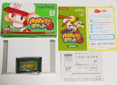 【GBA】パワプロクンポケット6